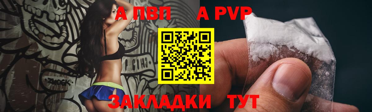 А ПВП кристаллы  Вход с VPN  Alpha-PVP Соль  Альфа ПВП крисы CK  Горно-Алтайск 