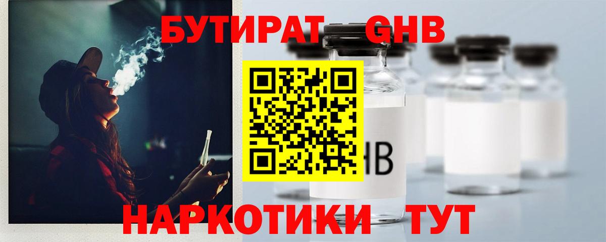Горно-Алтайск  Бутират оксибутират  Вход с VPN 