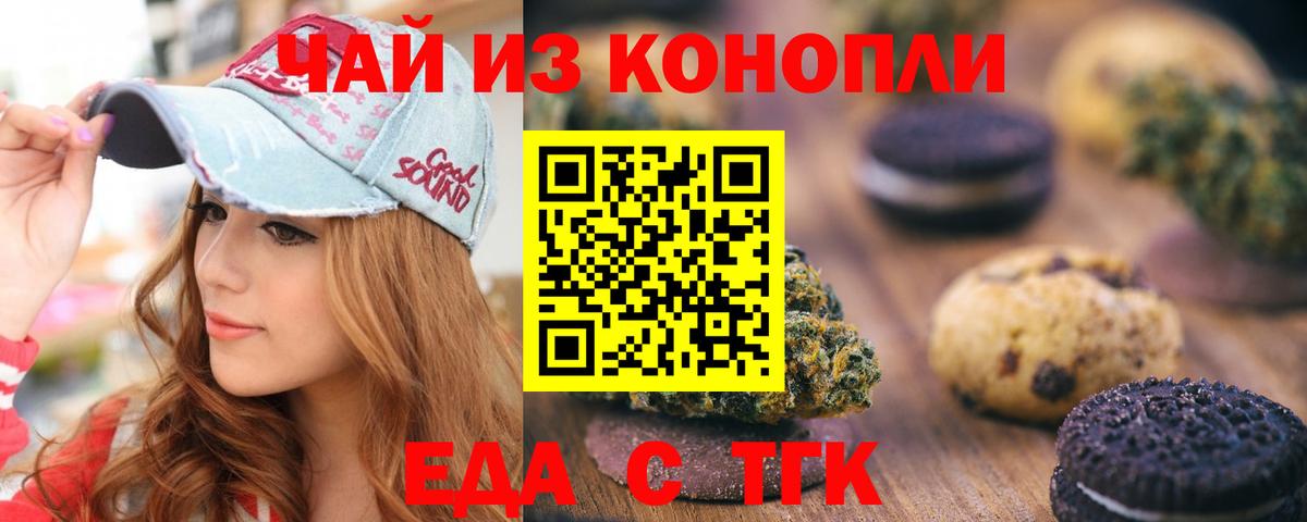 Горно-Алтайск  Еда ТГК марихуана  Вход с VPN 