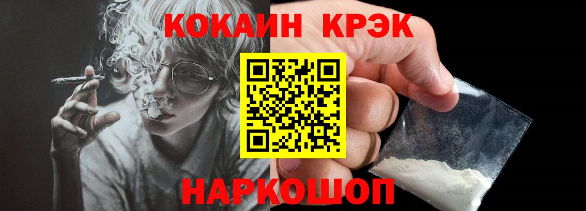COCAIN  Вход с VPN  Горно-Алтайск  Кокаин 99%  КОКАИН Перу 
