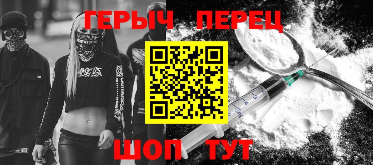 Героин Heroin  Вход с VPN  ГЕРОИН  Горно-Алтайск 