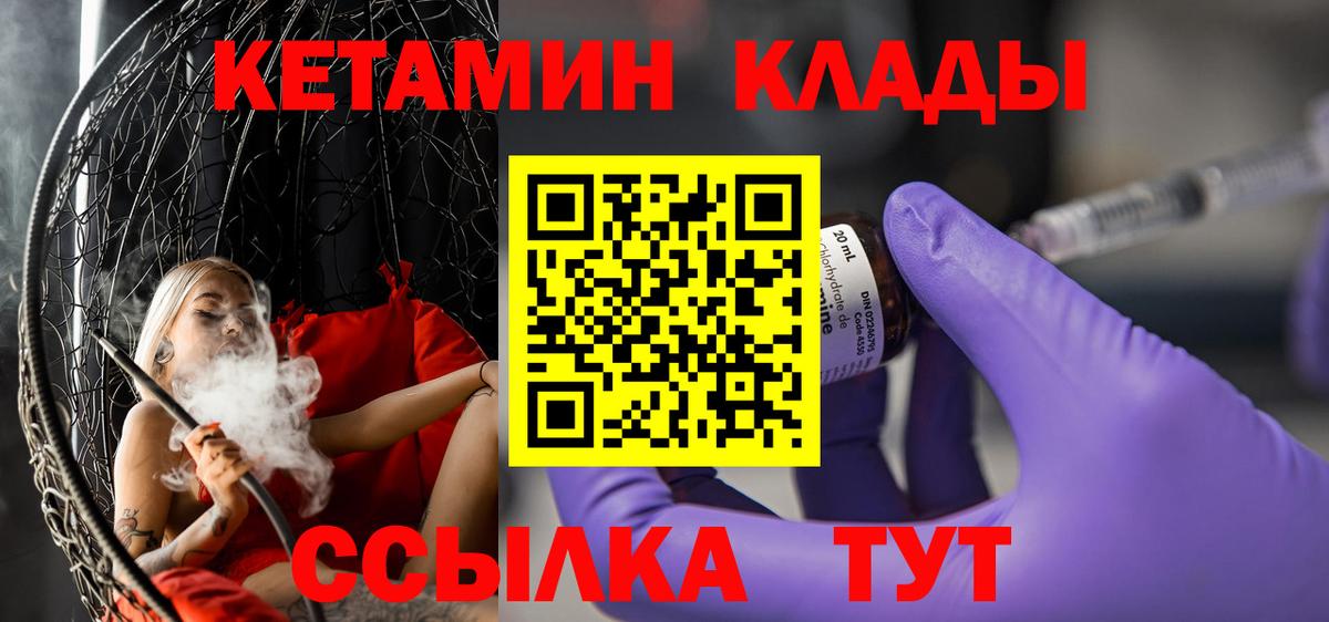 КЕТАМИН VHQ Горно-Алтайск