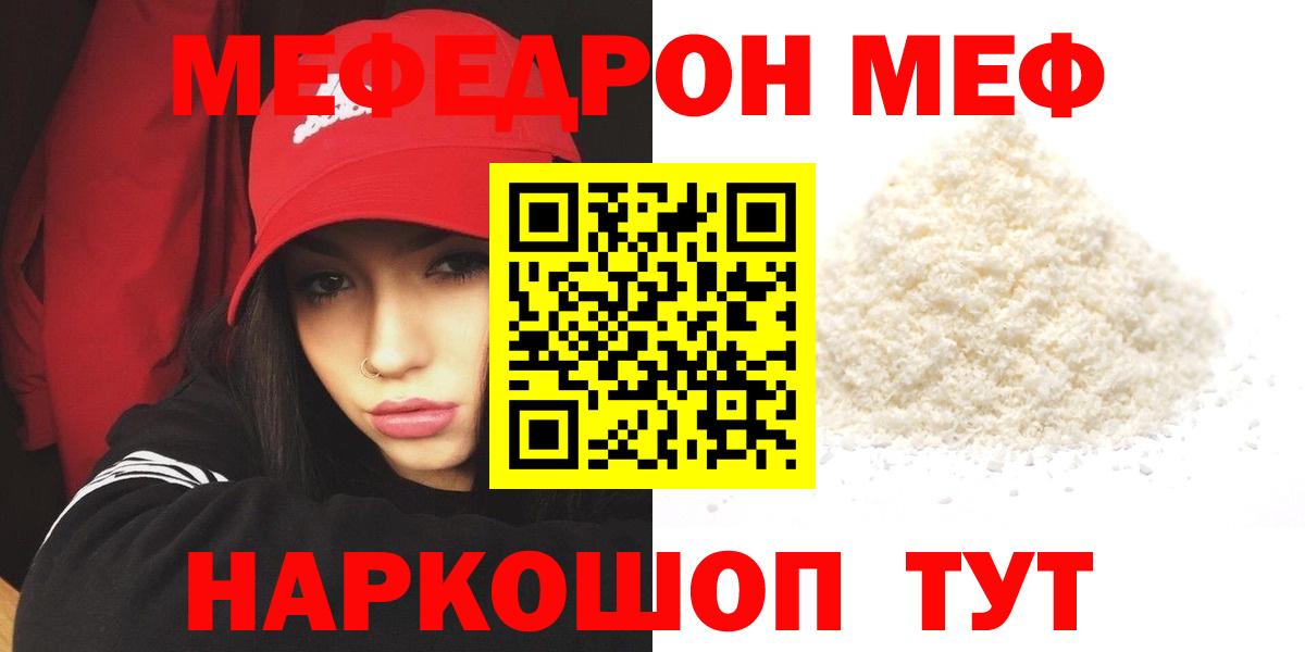 Мефедрон Горно-Алтайск