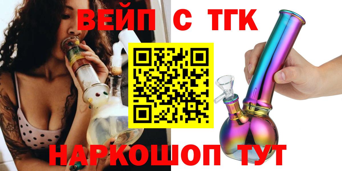 Горно-Алтайск  ТГК концентрат  даркнет сайт  Вход с VPN 